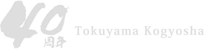 40周年 Tokuyama Kogyosha